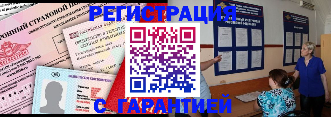 временная регистрация купить в Шатуре