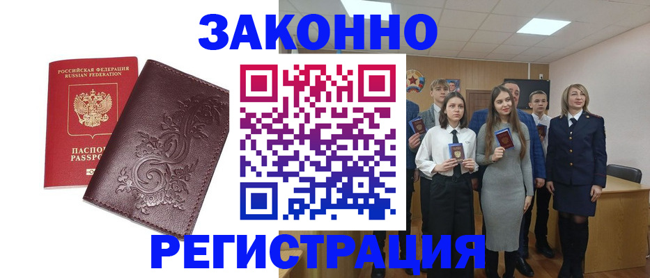 прописка штамп в Шатуре